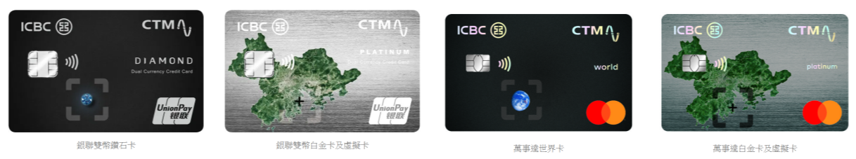 工商澳门 CTM 联名信用卡
